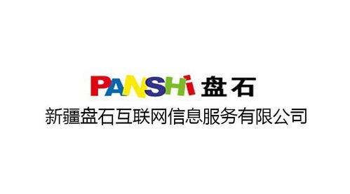 掀起企業(yè)文化蓋頭來看新疆盤石的互聯(lián)網(wǎng)信息服務(wù)亮點(diǎn)
