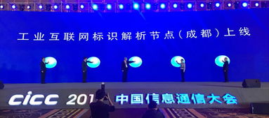 工業(yè)互聯(lián)網(wǎng)標(biāo)識(shí)服務(wù)節(jié)點(diǎn)在成都正式上線，推動(dòng)區(qū)域產(chǎn)業(yè)數(shù)字化轉(zhuǎn)型